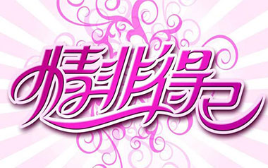 情非得已吉他譜_庾澄慶_C調切弦版_吉他彈唱六線譜